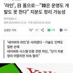 ㅋㅋㅋㅋ결국 <b>일본</b>에 넘어갔네