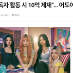 뉴진스 <b>독자</b> 활동 금지ㄷㄷ