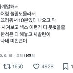 내 최애도 <b>찐따</b>인데 이러면 어떡함?