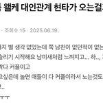 [댓글부탁해] 이게 남자없어서 외롭다는 글로 <b>보임</b>?
