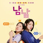 [단독] 전혜진X최수영 '남남2', 2025년 못 본다...편성...