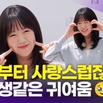 <b>지예</b>은, 등장부터 사랑스러워 '여동생같은 귀여움'