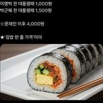 <b>반박</b> 불가능한 김밥가격