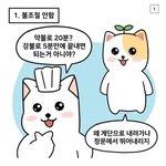 [웃픽] <b>요리</b> 못하는 사람 특징