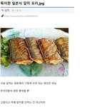 [웃픽] 특이한 <b>일본식</b> 갈치 요리