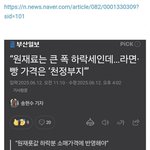 [웃픽] 라면 빵 재료값.. <b>폭락</b> 소비자협회 항의