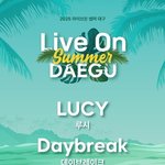 루시·데이브레이크 뭉친 ‘LIVE <b>ON</b> SUMMER 대구’ 7월...