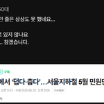 [이거봐야해] 5월 한달 간 지하철 냉난방 민원 수 ㄷㄷ