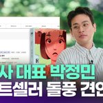 출판사 대표 박정민…베스트<b>셀러</b> 돌풍 견인 [투데이픽]