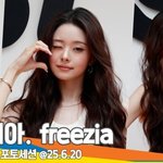 프리지아, 데님 하나로 완성한 꾸안꾸 [뉴스엔<b>TV</b>]