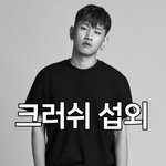 레드벨벳조이박수영남자친구크러쉬<b>신효섭</b> 결혼함?