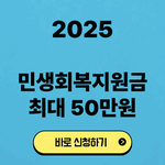 [정보세상] <b>민생</b>회복지원금 25만원 신청방법 지급시기