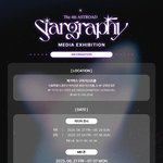 아스트로 미디어전시 한대