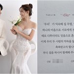 [단독] 비주얼 부부 <b>탄생</b>…채은정, '43세 새신부' 청첩장 입수...