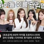 걸그룹 <b>뷰티</b> 꿀템 정리