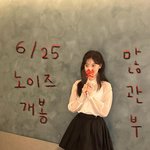 “극장에서 만나요”…한수아, 설렘 가득→‘노이즈’ 개봉 앞둔 진심