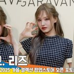 [드루와] 아이브 리즈, 눈 맞으면 심쿵…‘청순미 대폭발’ (발렌티노...