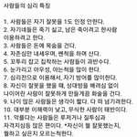 사람들의 <b>심리</b> 특징