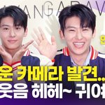 [드루와] 덱스, '귀여운 빙구<b>웃음</b> 플러팅'