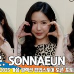 [드루와] 손나은, 하루 한 번은 봐줘야 하는 비주얼 [뉴스엔<b>TV</b>]