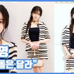 [드루와] "천년돌은 달라"...장원영, 믿고 보는 미모