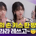 [드루와] 장원영, '천국으로 보내는 <b>손키스</b>'