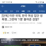 <b>이란</b> 남자 네명에게 성폭행당한 한국여자