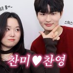 [드루와] 아니 나 찰스엔터에 나오는 찬영오빠가 배우 윤찬영인줄...