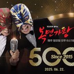 '복면가왕' 10주년 500회, <b>PD</b>가 밝힌 헤리티지 (인터뷰 종합)