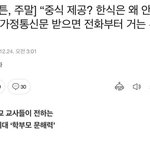 [웃픽] 중식제공 뜻을모르는 학부모들 ㄷㄷ.<b>Jpg</b>