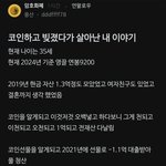 [웃픽] 코인하고 빚졌다가 살아난 이야기..<b>jpg</b>