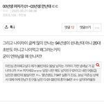 <b>님들</b>은 00년생 여자들이 다 싫은가요?