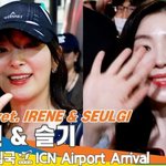 레드벨벳 아이린 &amp; 슬기, 천사 미소 가득 담은 미모❤️ (입국)[뉴스엔TV]