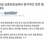 [웃픽] 화장실에서 충격적인 <b>장면</b>을 목격한 남자