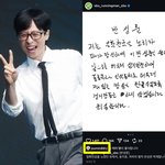 않겠다" 유재석 자필 '반성문' <b>박제</b>..전소민도 '좋아요' [스타이슈]