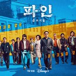 <파인: 촌뜨기들> 티저 포스터/예고편