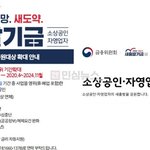 새출발기금 제도 대상 늘어남 <b>연체</b> 했어도 신청된다고함 ㄷㄷ 새출발기금...