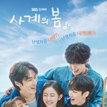 '사계의 봄' 하유준·박지후 운명적 고백에 눈물 교감