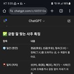 나한테 잘 어울리는사람이 이런사람이라네?