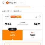 요즘 제주도 항공권 금액ㄷㄷㄷ