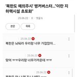 <b>북한</b>좋아하는사람 많아?