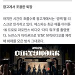 뉴진스 <b>광고계</b>서 조용한 퇴장