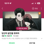 당신의 살인을 위하여<<이거 웹툰 재밌긔 ㅊㅊ함