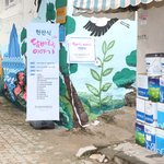 자원봉사, 담벼락에 그린 따뜻한 이야기!