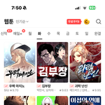 요즘 웹툰 <b>플랫폼</b>들 ui 왤케 정신없냐..