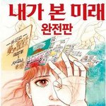 [드루와] 일본인 예언자가 7월에 일본 <b>대지진</b> 온다는데 진짜일까?