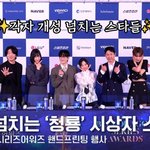 임시완부터 박보영까지! 개성 <b>뚜렷</b>한 '청룡' 수상자 포토월 전체