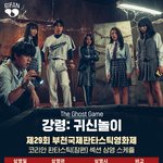 레드벨벳 예리·이찬형 하이틴 <b>호러</b> ‘강령: 귀신놀이’, BIFAN...