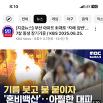 지하철 <b>방화</b> 실화?