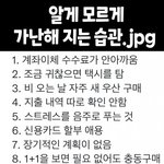 [웃픽] 알게 모르게 <b>가난</b>해지는 습관